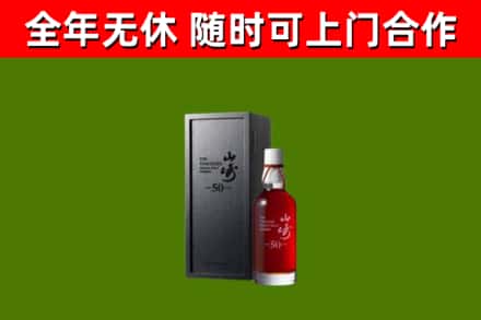 界首回收山崎洋酒