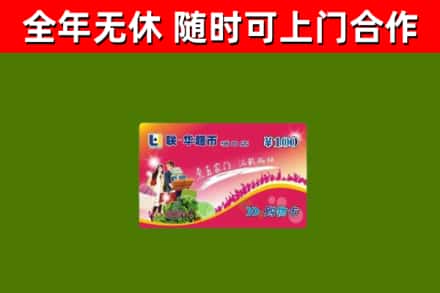 界首烟酒回收超市卡.jpg